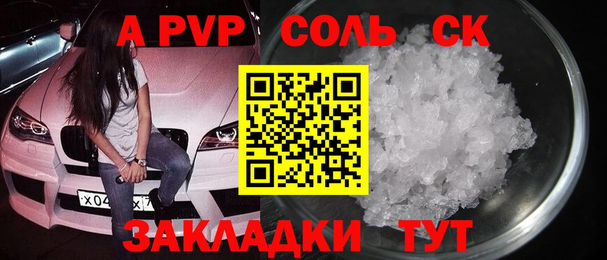 A-PVP Crystall Кириши
