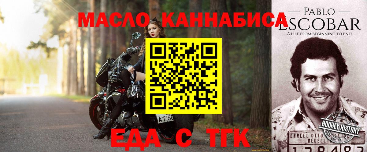 Еда ТГК конопля  Вход с VPN  Кириши 
