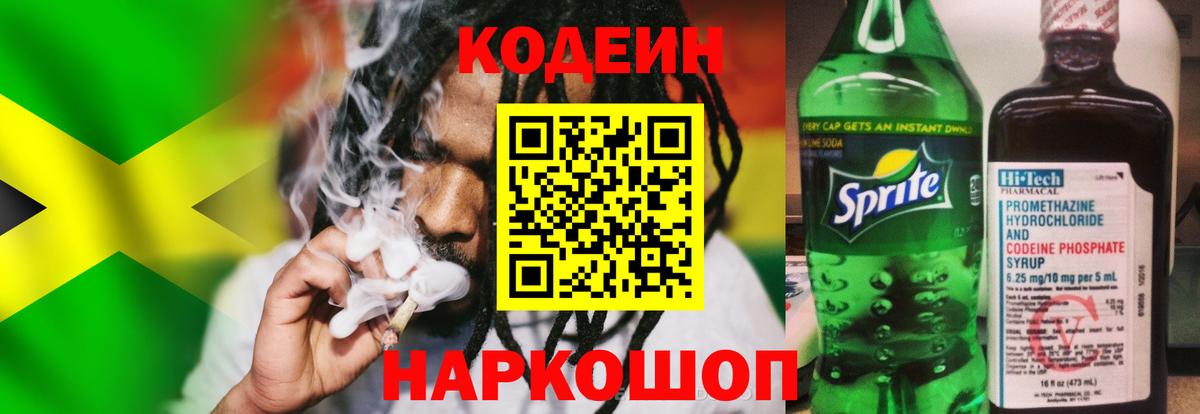 Codein Purple Drank Кириши