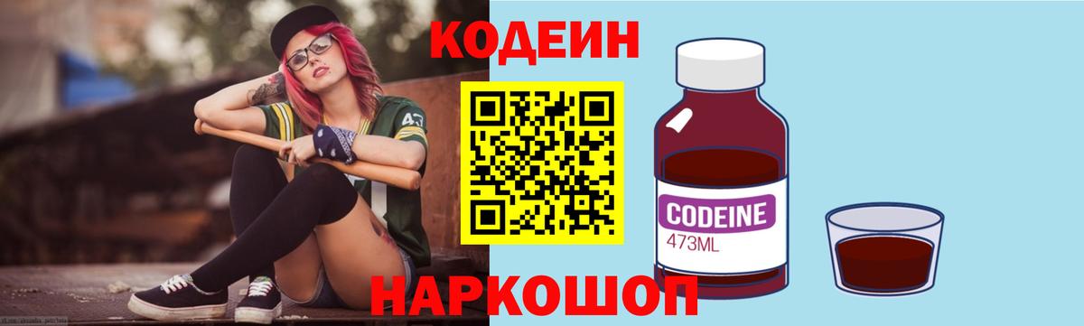 Кодеиновый сироп Lean Purple Drank  Вход с VPN  Кириши 