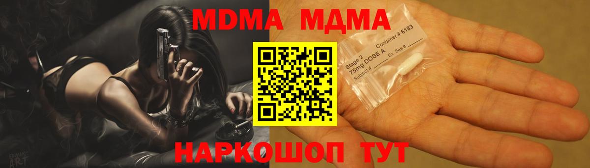 МДМА  MDMA Molly  Вход с VPN  MDMA Molly  Кириши 