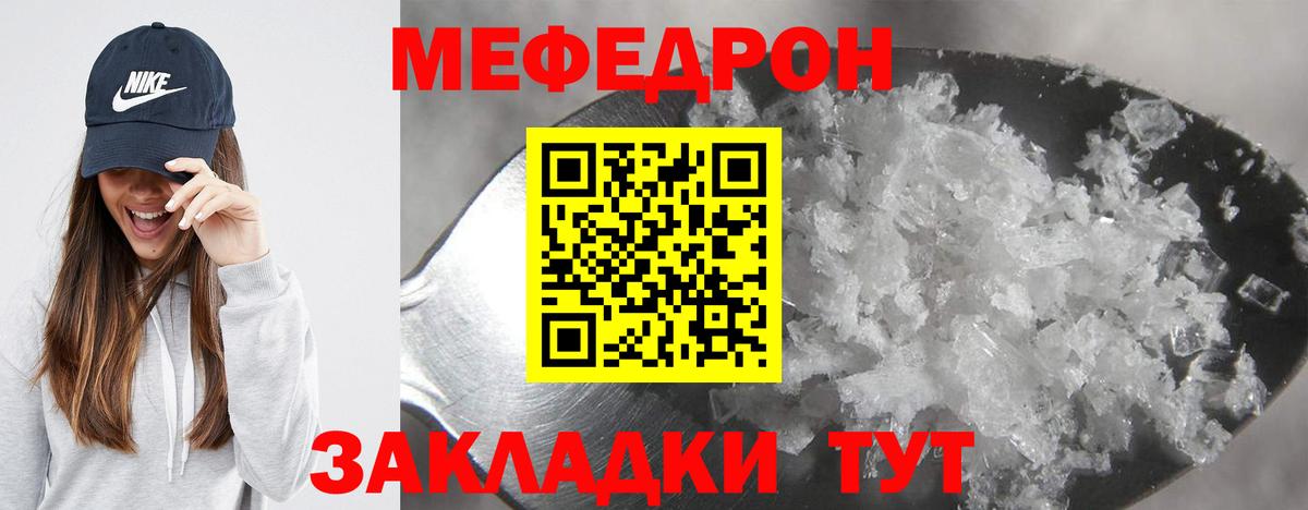 Меф мяу мяу мука Кириши
