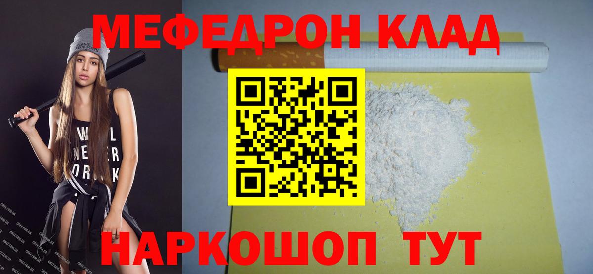 Мефедрон mephedrone  МЕФ  Кириши  гидра ссылки  МЕФ  Вход с VPN  Меф мяу мяу 
