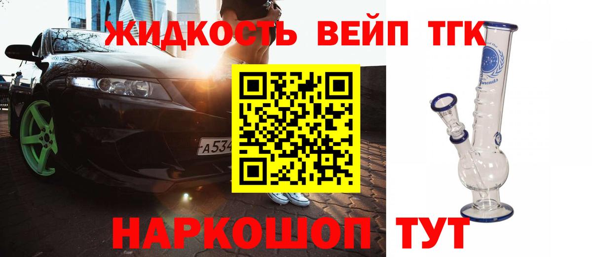 Дистиллят ТГК вейп с тгк Кириши